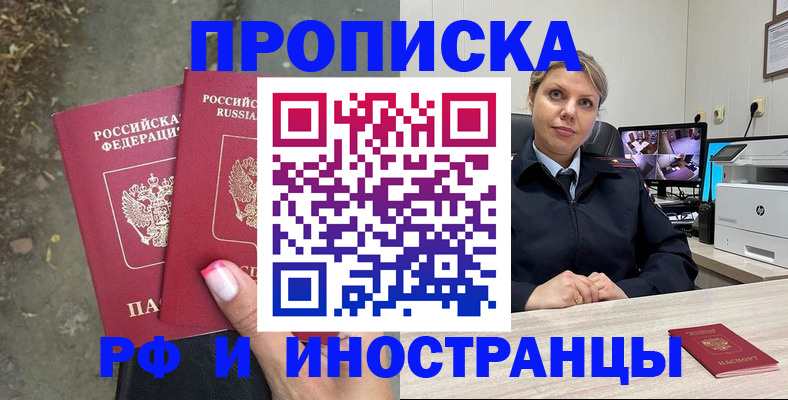 прописка в Ясногорске